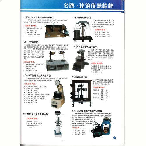 試驗儀器